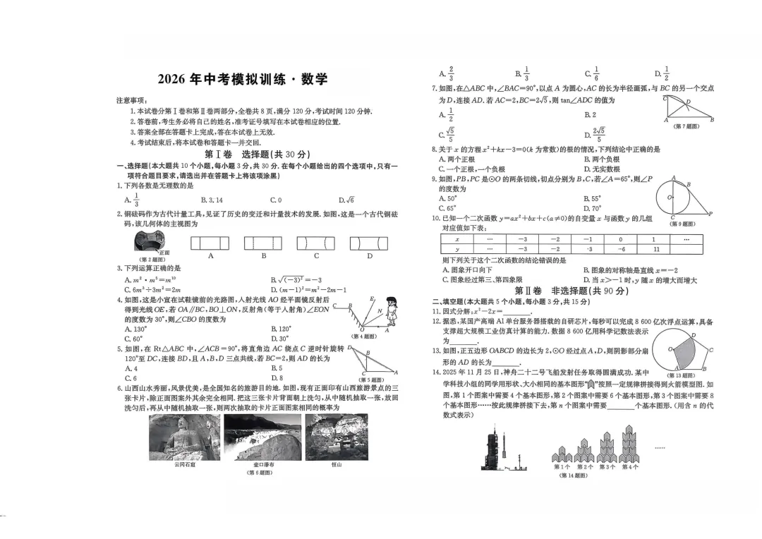 【中考模拟】中考模拟训练(三)试卷+答案 第12张