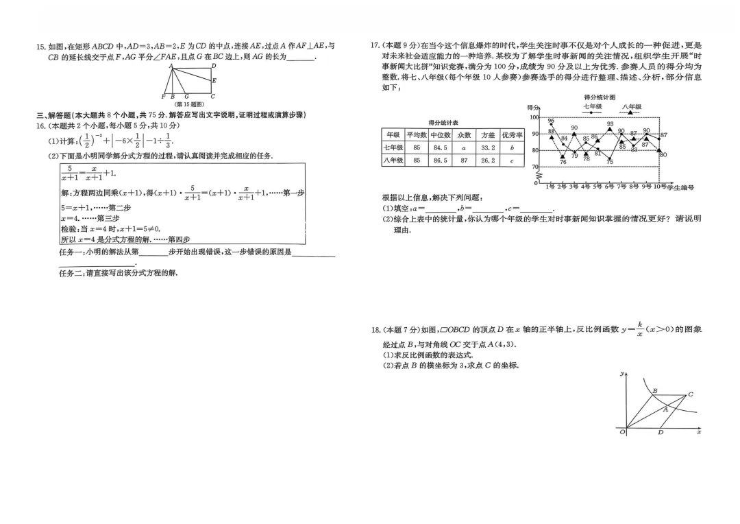 【中考模拟】中考模拟训练(三)试卷+答案 第13张