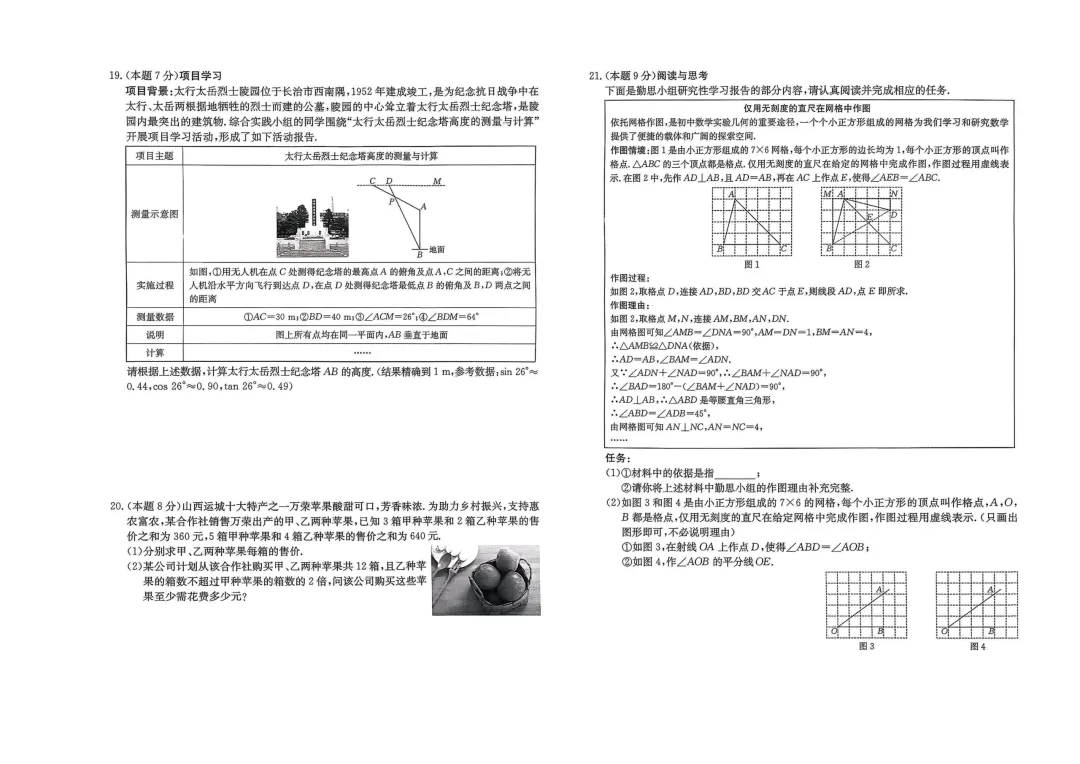 【中考模拟】中考模拟训练(三)试卷+答案 第14张