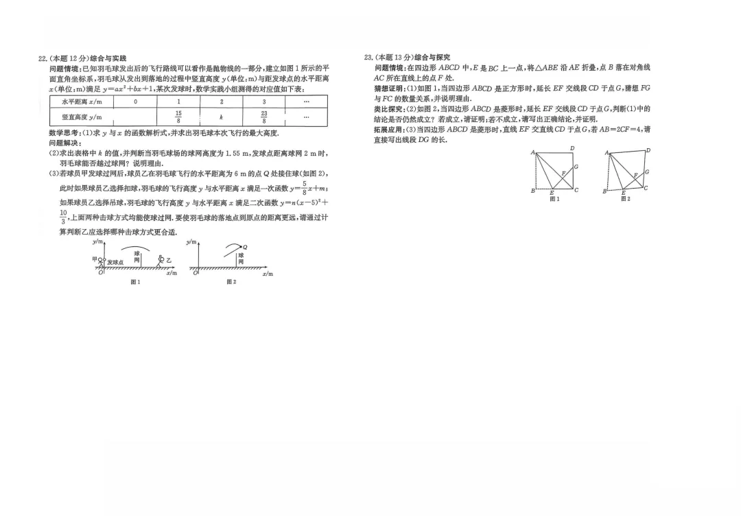 【中考模拟】中考模拟训练(三)试卷+答案 第15张