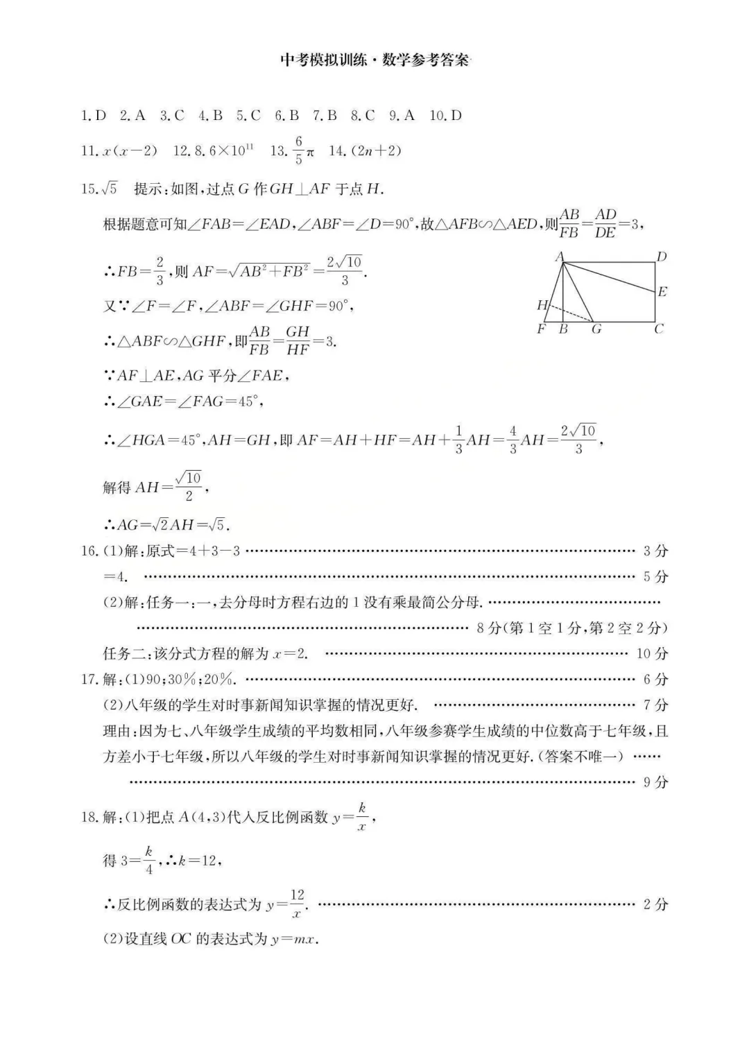 【中考模拟】中考模拟训练(三)试卷+答案 第16张