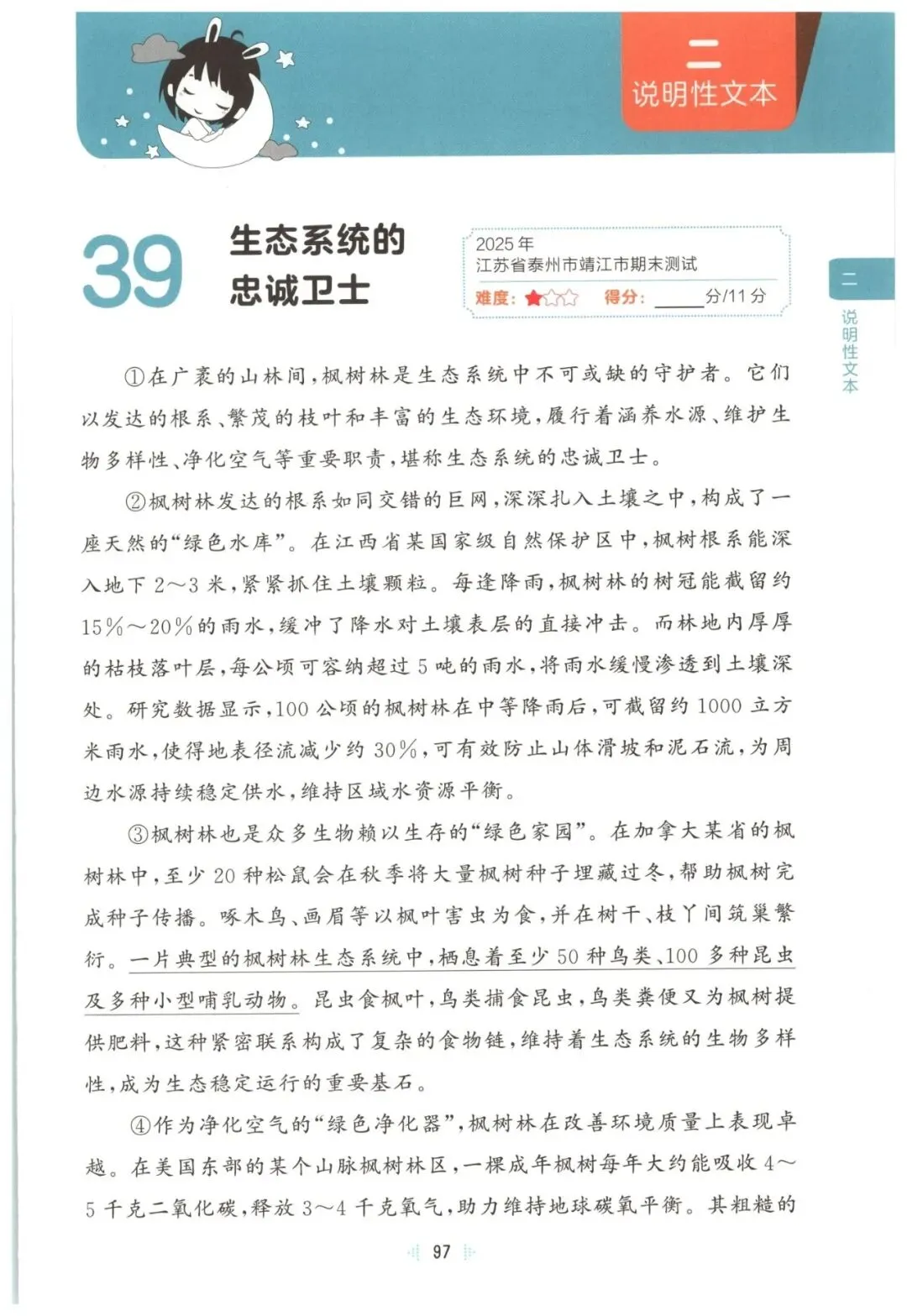 26春五年级下册语文《阅读理解真题训练60篇》有答案,免fei下载 第12张 26春五年级下册语文《阅读理解真题训练60篇》有答案,免fei下载 第12张