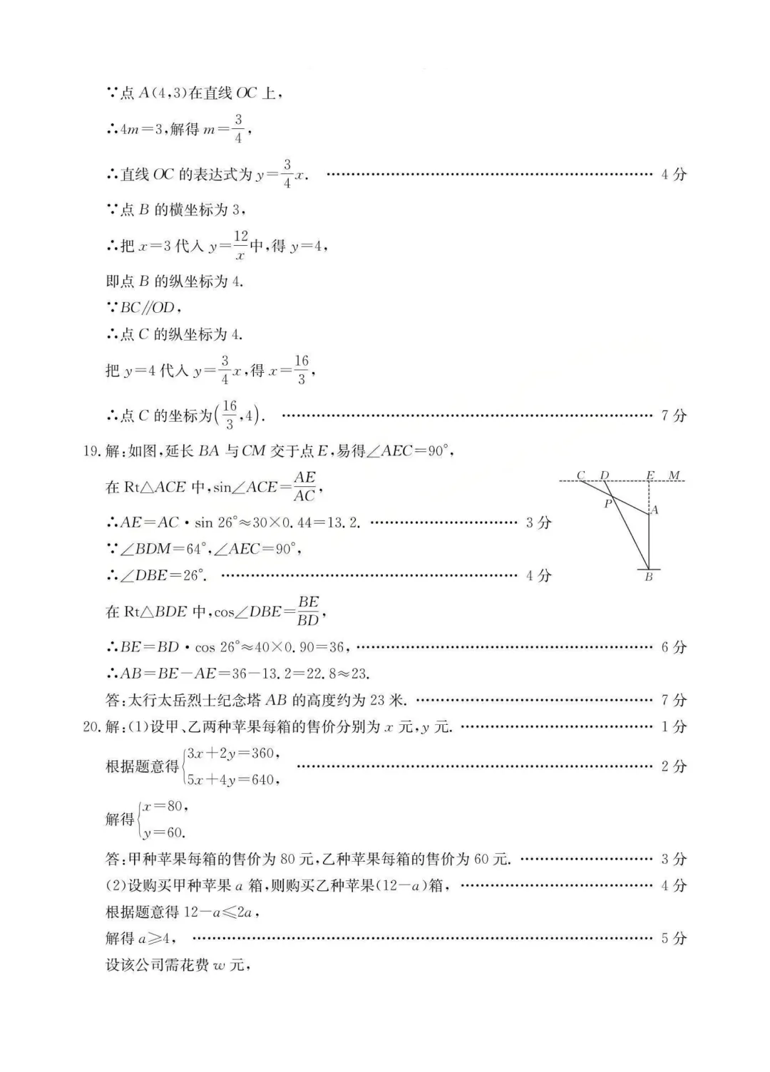 【中考模拟】中考模拟训练(三)试卷+答案 第17张