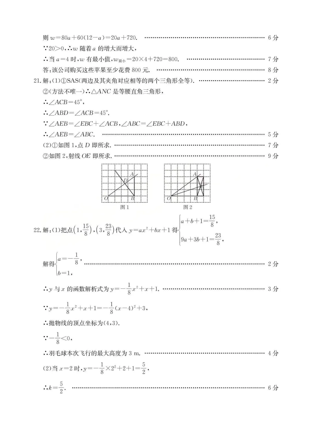 【中考模拟】中考模拟训练(三)试卷+答案 第18张