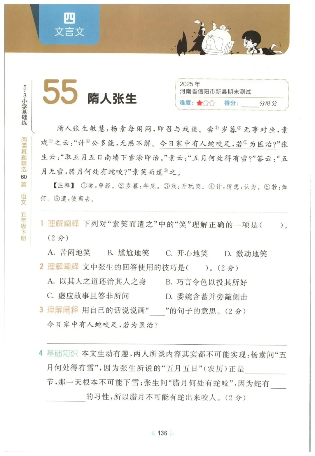26春五年级下册语文《阅读理解真题训练60篇》有答案,免fei下载 第15张 26春五年级下册语文《阅读理解真题训练60篇》有答案,免fei下载 第15张