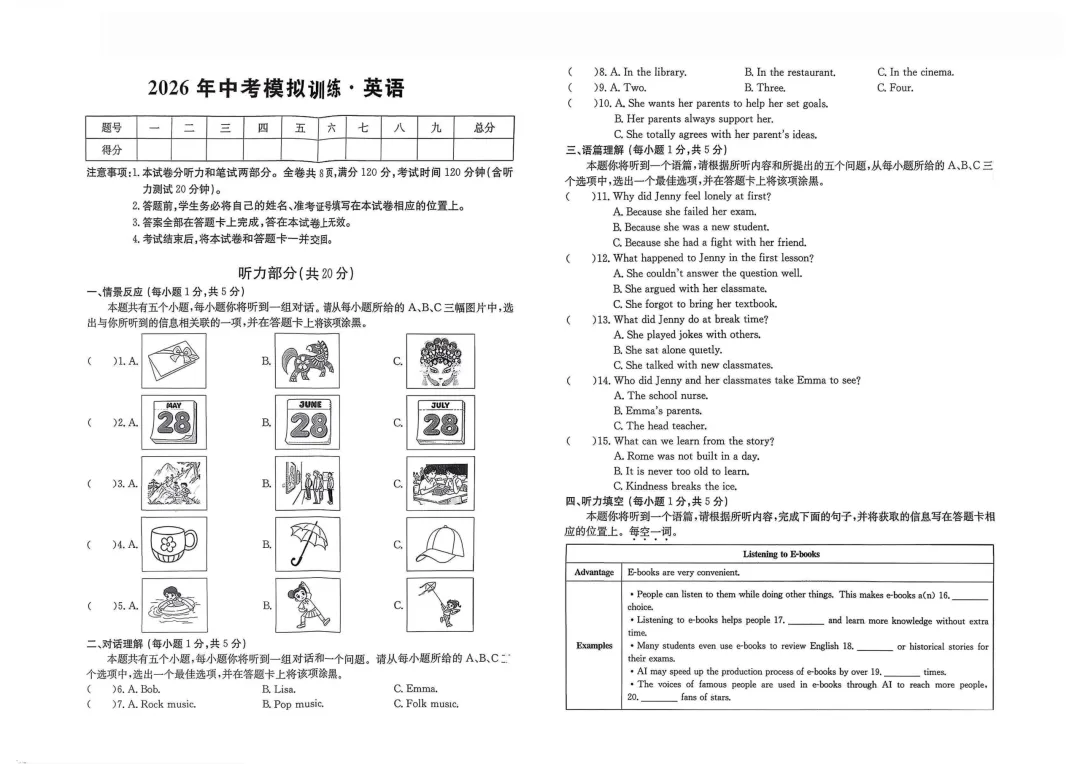 【中考模拟】中考模拟训练(三)试卷+答案 第22张