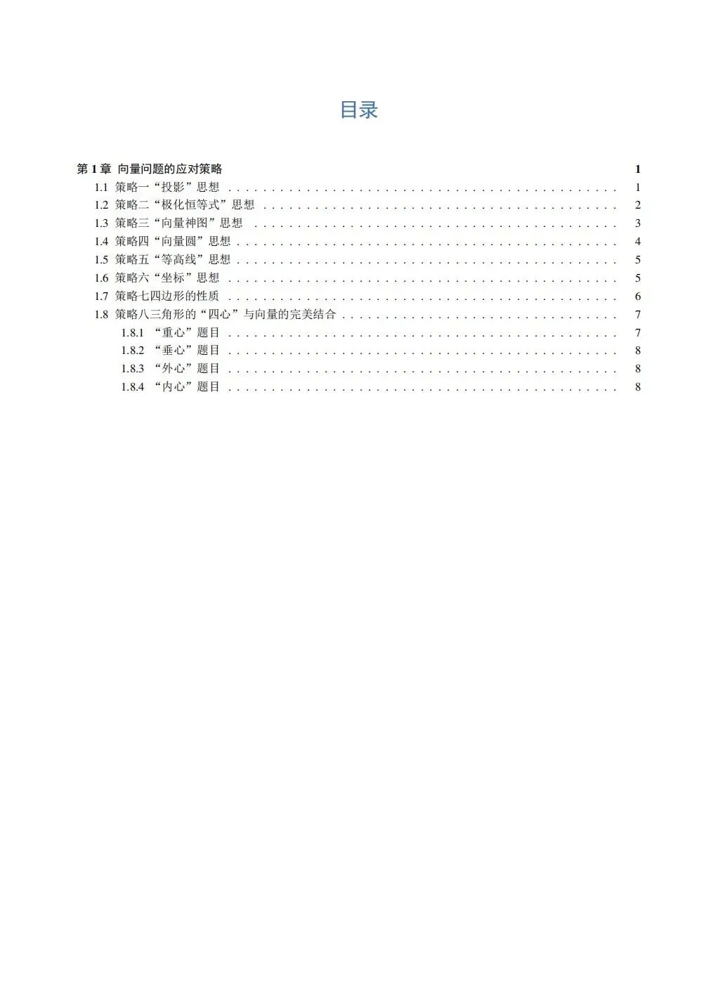 28届高一杭二中周测卷4数学试卷及解析(附把关题详细解答和向量策略讲义) 第26张