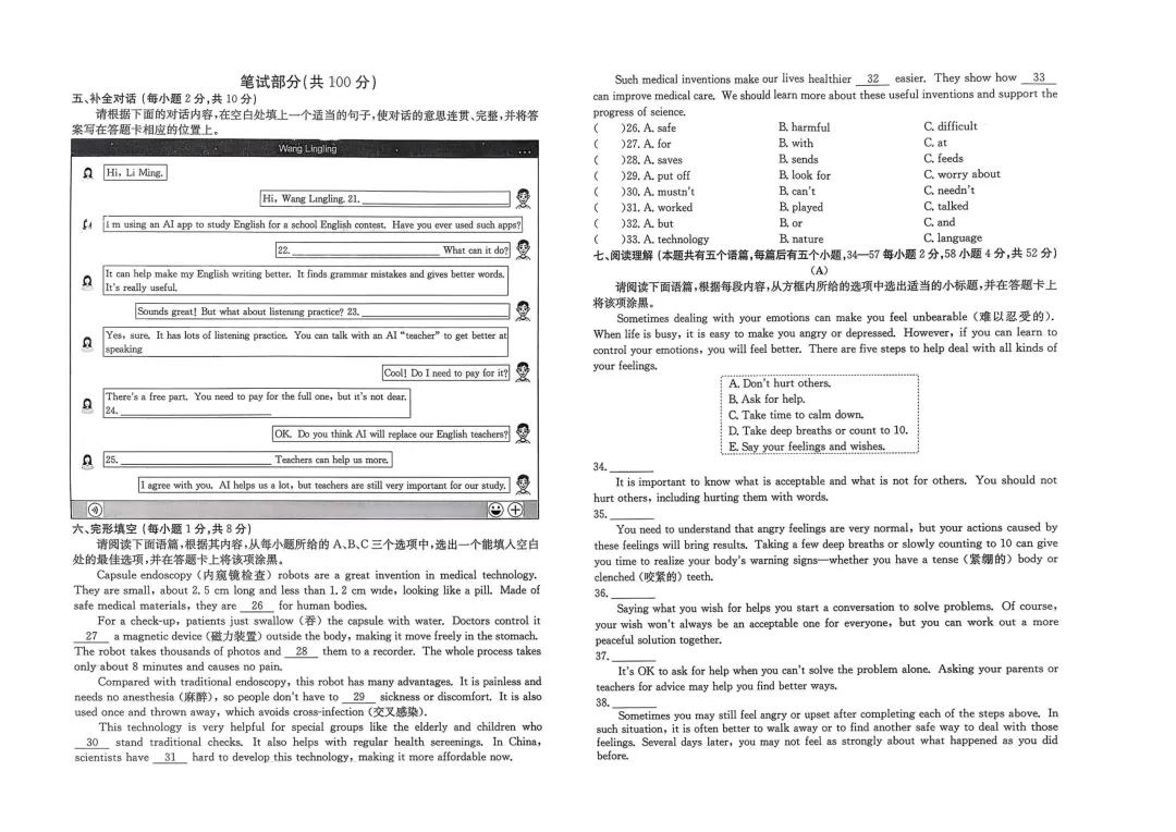【中考模拟】中考模拟训练(三)试卷+答案 第23张