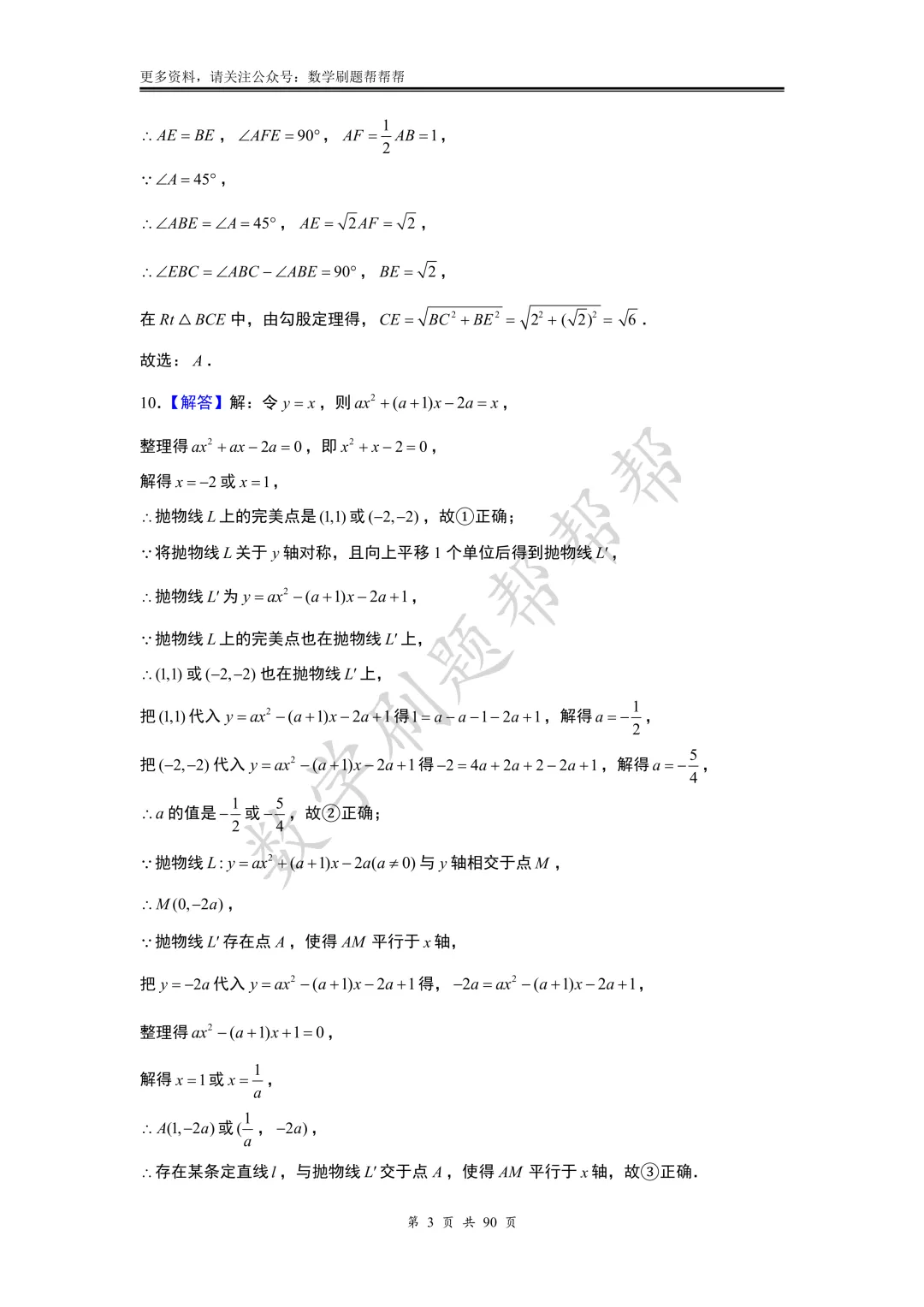 【中考一模】2025.3济南市历下区一模真题+答案解析 第16张 【中考一模】2025.3济南市历下区一模真题+答案解析 第16张