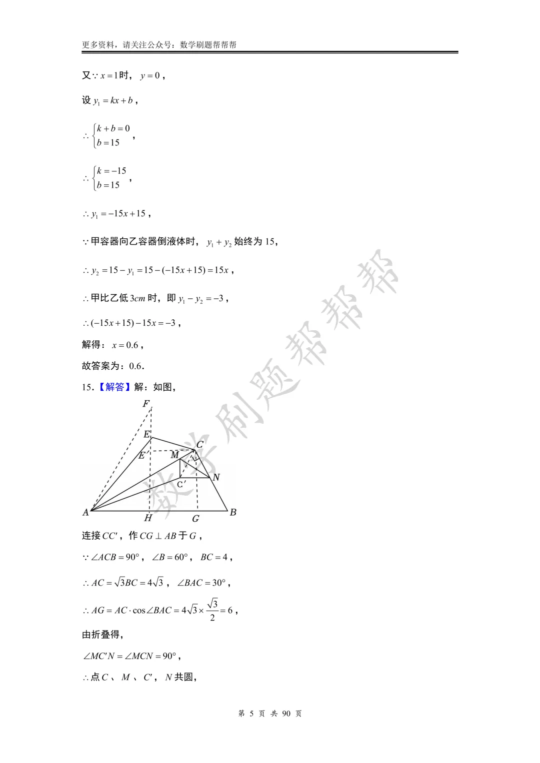 【中考一模】2025.3济南市历下区一模真题+答案解析 第18张 【中考一模】2025.3济南市历下区一模真题+答案解析 第18张