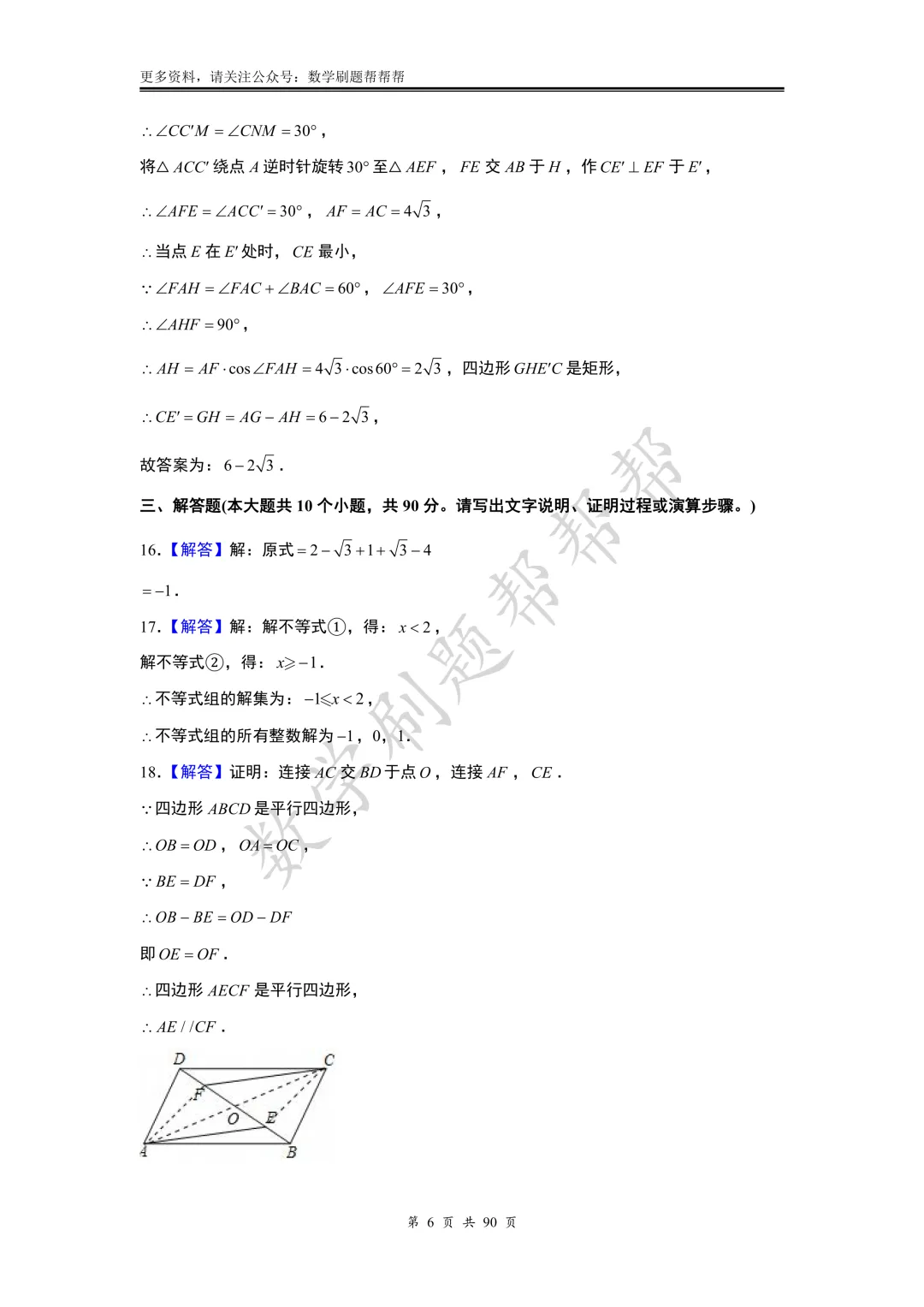 【中考一模】2025.3济南市历下区一模真题+答案解析 第19张 【中考一模】2025.3济南市历下区一模真题+答案解析 第19张