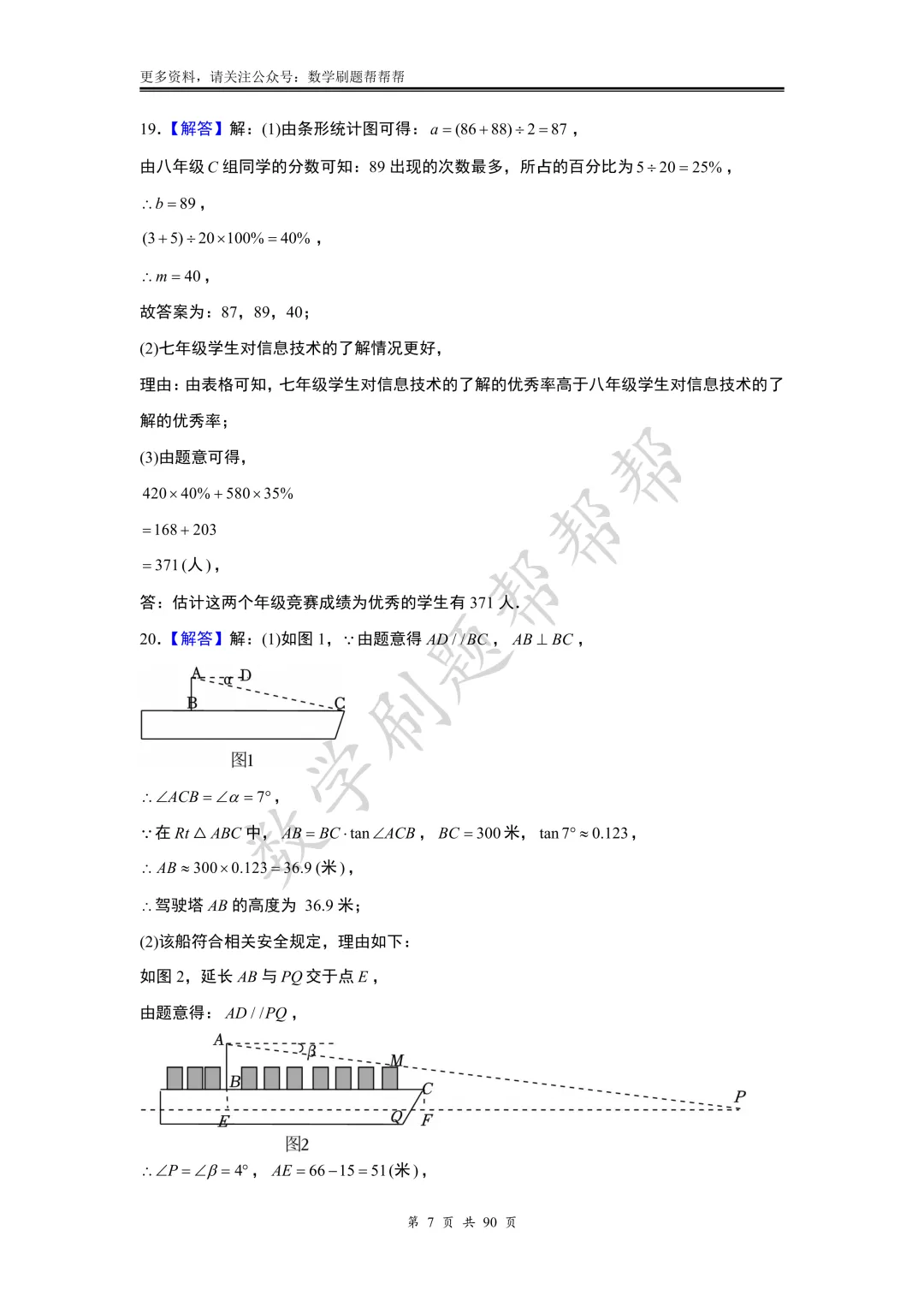 【中考一模】2025.3济南市历下区一模真题+答案解析 第20张 【中考一模】2025.3济南市历下区一模真题+答案解析 第20张