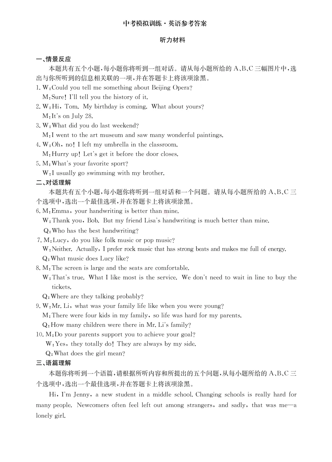 【中考模拟】中考模拟训练(三)试卷+答案 第26张