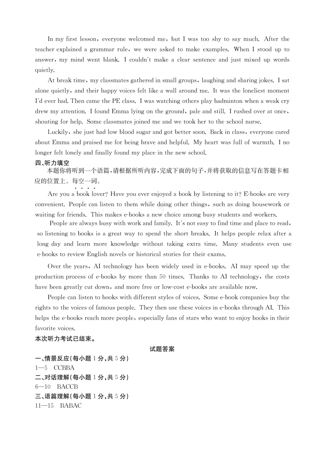 【中考模拟】中考模拟训练(三)试卷+答案 第27张