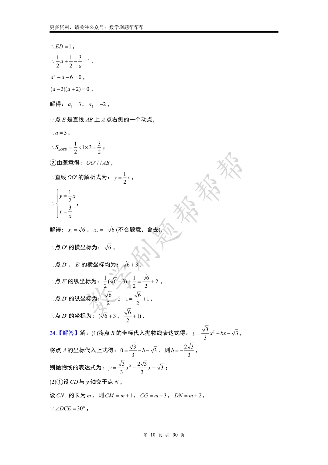 【中考一模】2025.3济南市历下区一模真题+答案解析 第23张 【中考一模】2025.3济南市历下区一模真题+答案解析 第23张