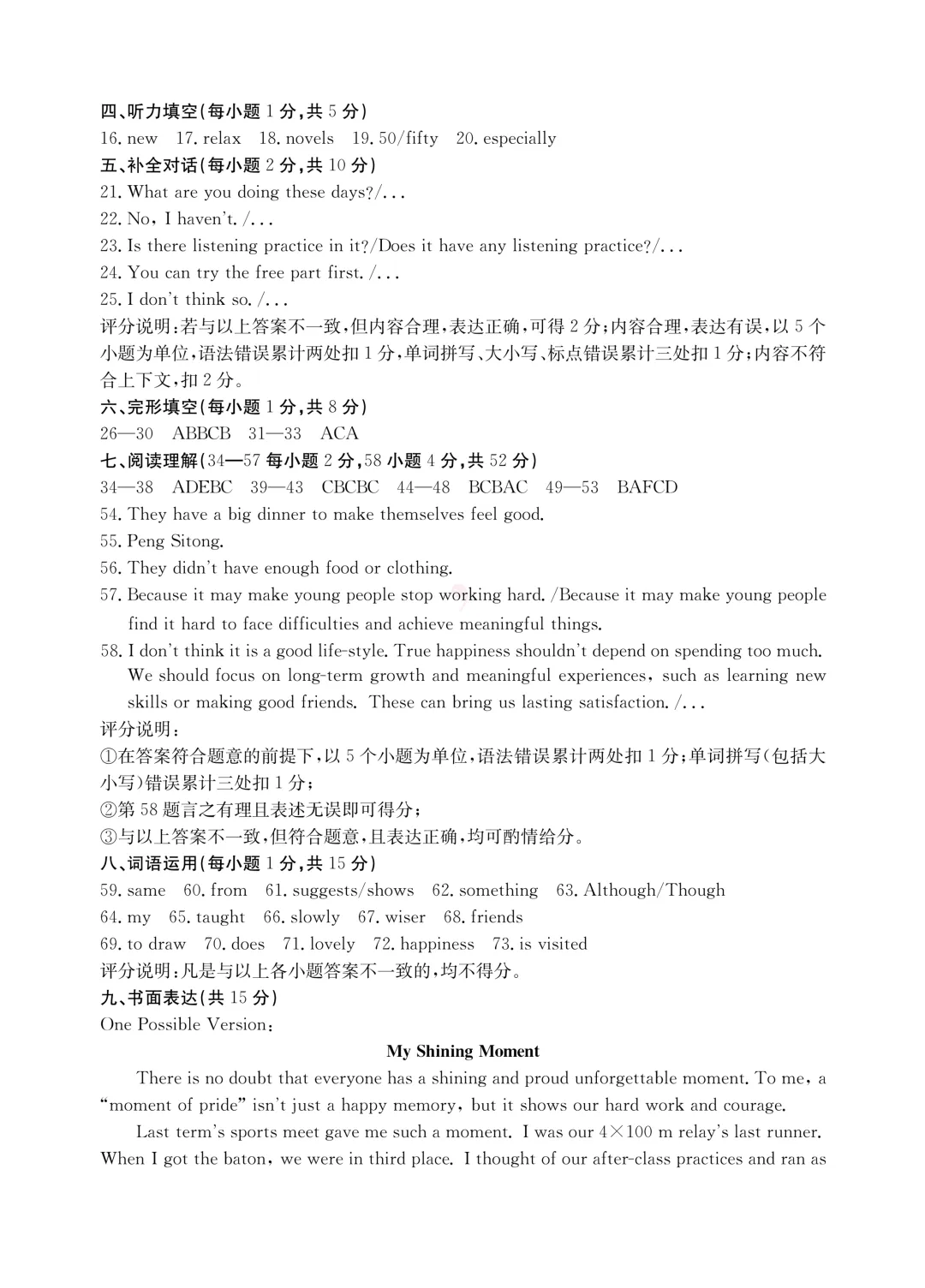 【中考模拟】中考模拟训练(三)试卷+答案 第28张