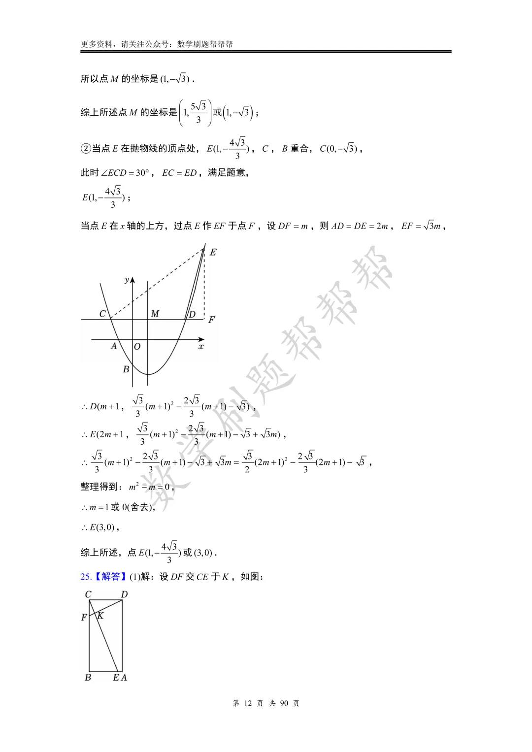 【中考一模】2025.3济南市历下区一模真题+答案解析 第25张 【中考一模】2025.3济南市历下区一模真题+答案解析 第25张