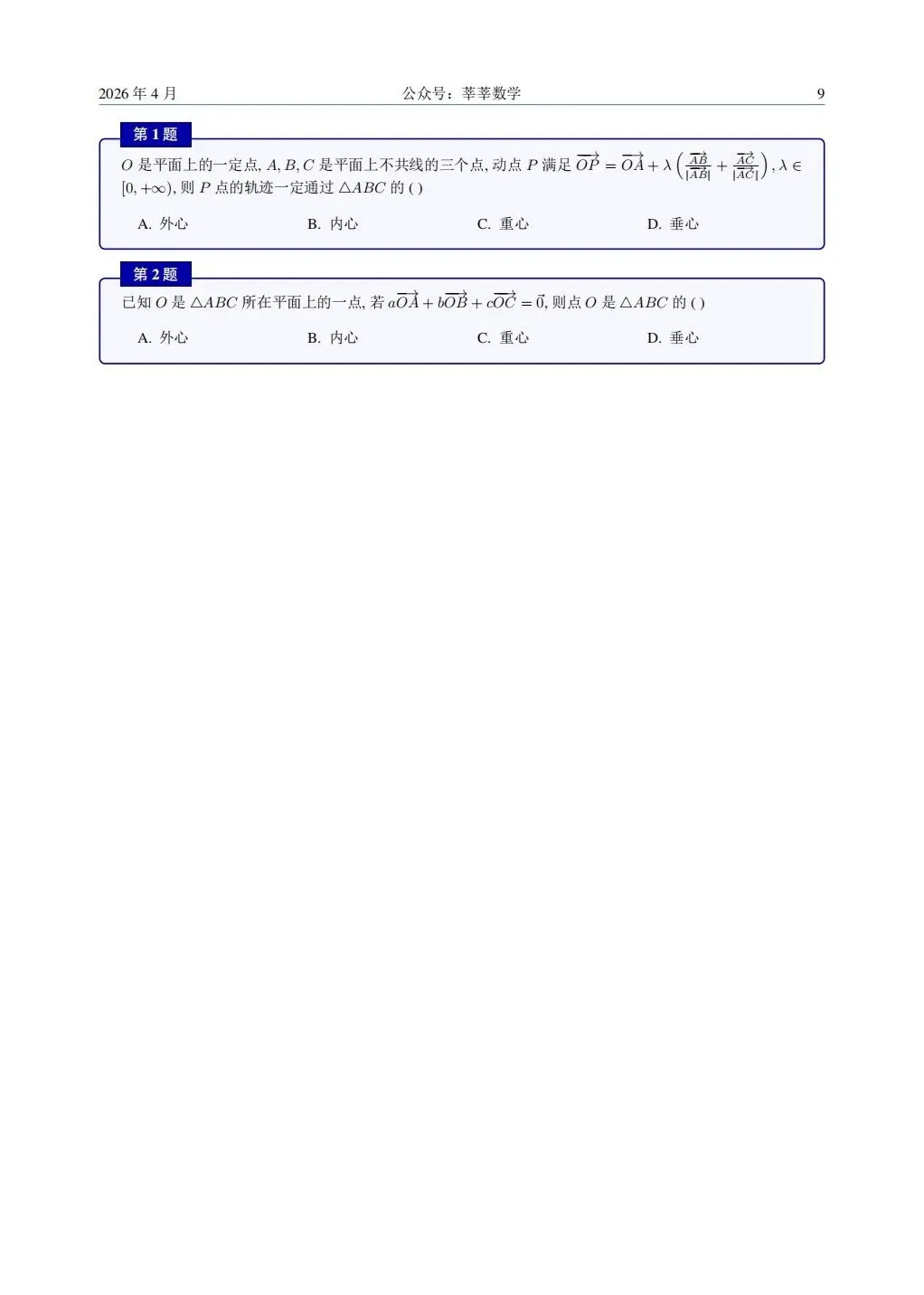 28届高一杭二中周测卷4数学试卷及解析(附把关题详细解答和向量策略讲义) 第35张