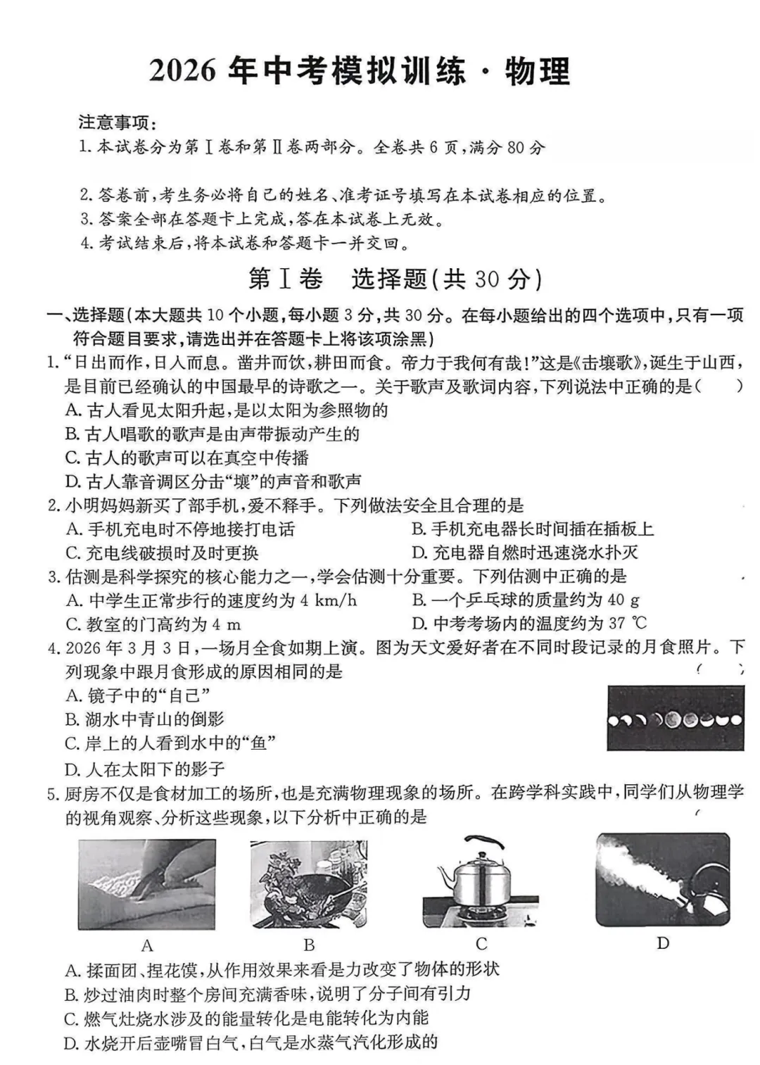 【中考模拟】中考模拟训练(三)试卷+答案 第31张