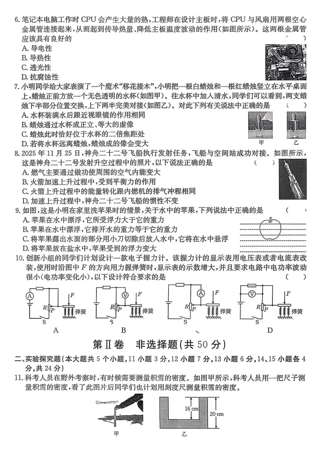 【中考模拟】中考模拟训练(三)试卷+答案 第32张