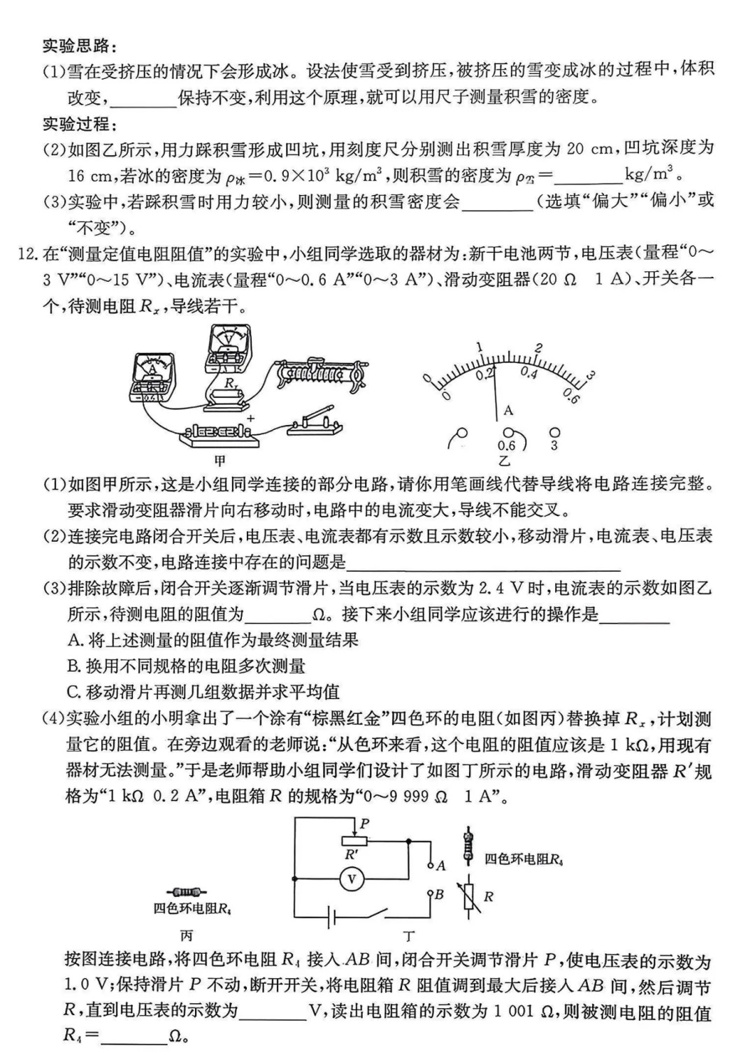 【中考模拟】中考模拟训练(三)试卷+答案 第33张