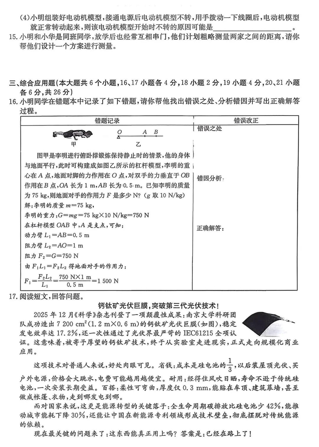 【中考模拟】中考模拟训练(三)试卷+答案 第35张