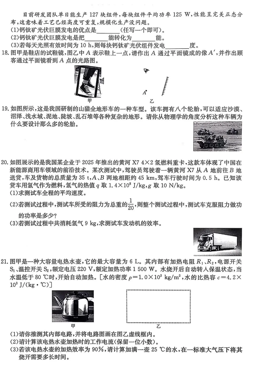 【中考模拟】中考模拟训练(三)试卷+答案 第36张