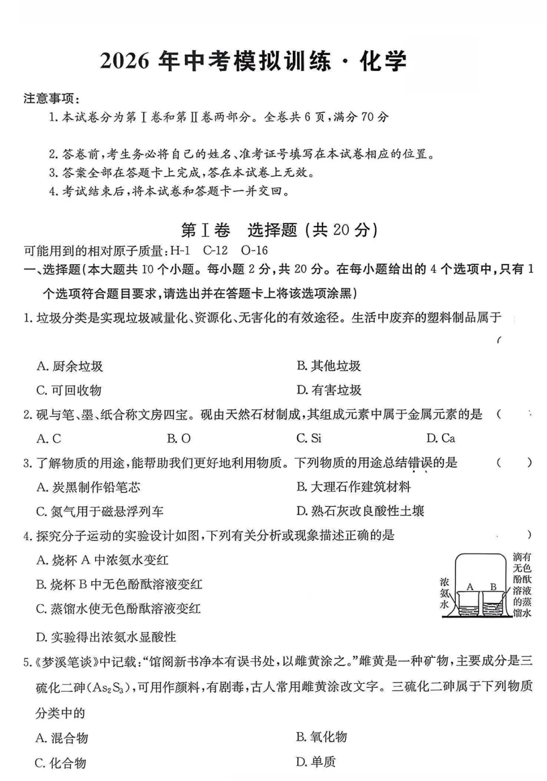【中考模拟】中考模拟训练(三)试卷+答案 第38张