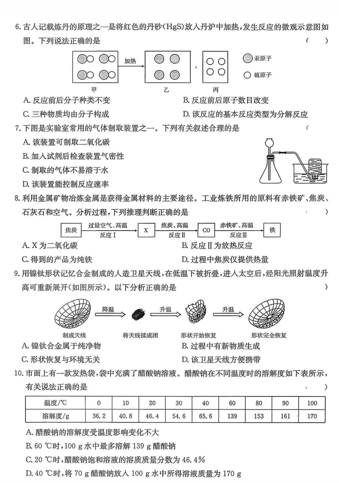 【中考模拟】中考模拟训练(三)试卷+答案 第39张