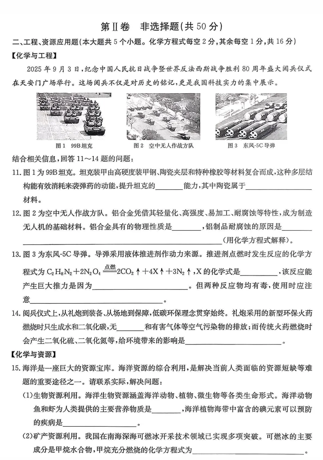 【中考模拟】中考模拟训练(三)试卷+答案 第40张