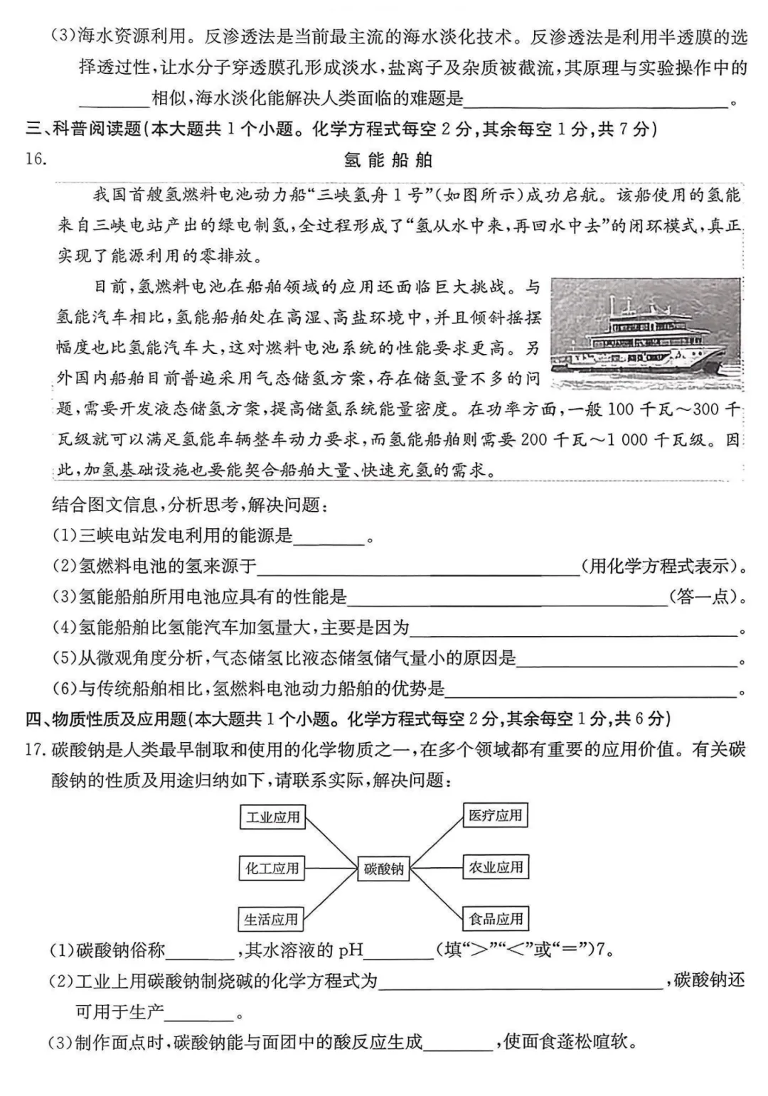 【中考模拟】中考模拟训练(三)试卷+答案 第41张