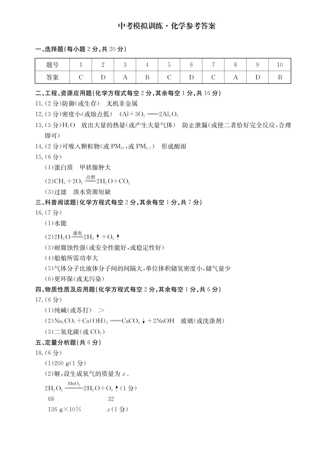 【中考模拟】中考模拟训练(三)试卷+答案 第44张