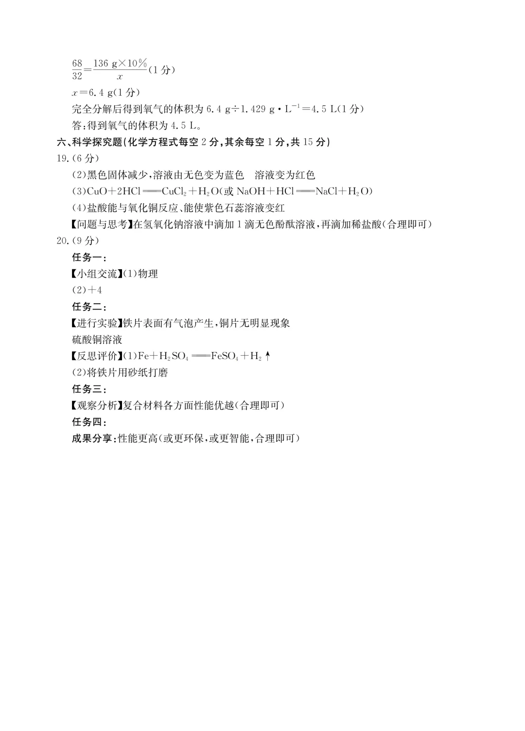 【中考模拟】中考模拟训练(三)试卷+答案 第45张