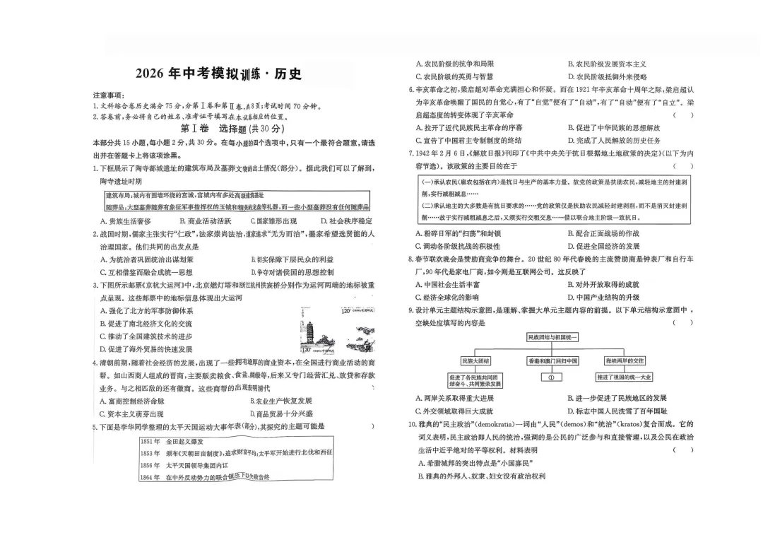 【中考模拟】中考模拟训练(三)试卷+答案 第47张