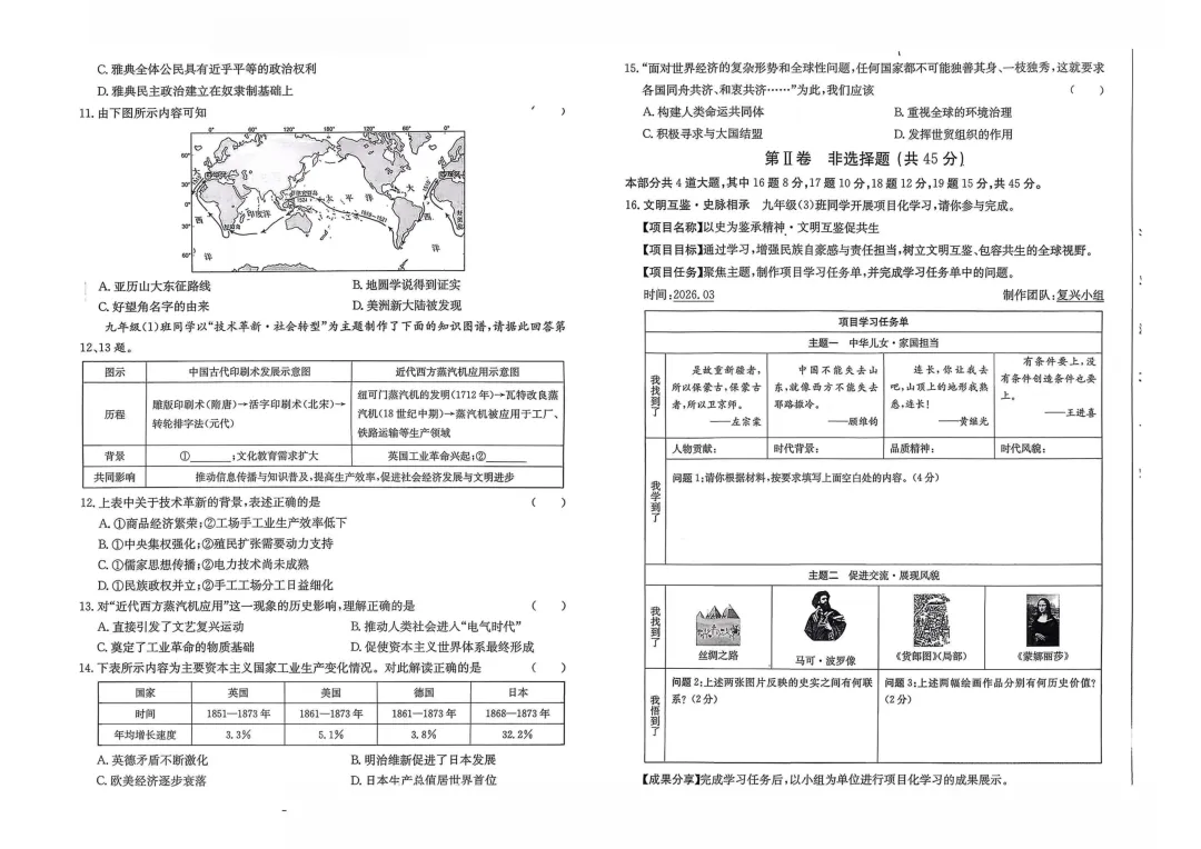 【中考模拟】中考模拟训练(三)试卷+答案 第48张