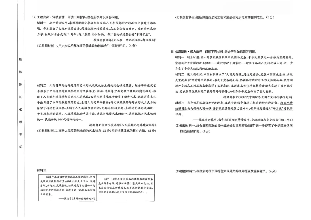 【中考模拟】中考模拟训练(三)试卷+答案 第49张