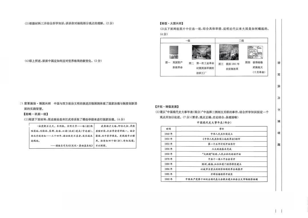 【中考模拟】中考模拟训练(三)试卷+答案 第50张