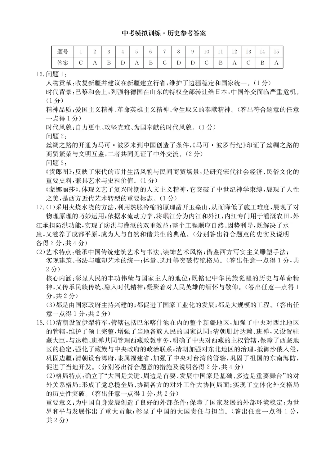 【中考模拟】中考模拟训练(三)试卷+答案 第51张