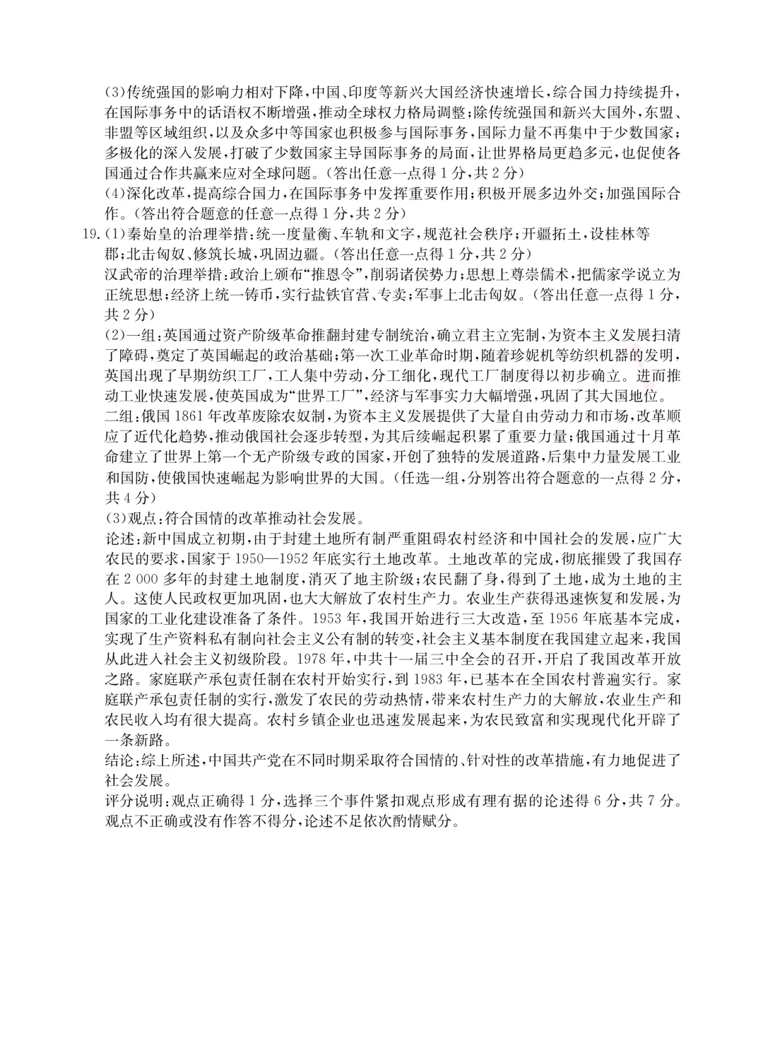 【中考模拟】中考模拟训练(三)试卷+答案 第52张