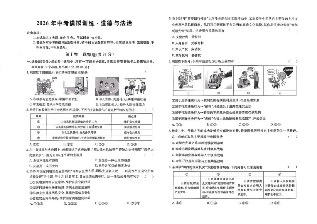 【中考模拟】中考模拟训练(三)试卷+答案 第54张