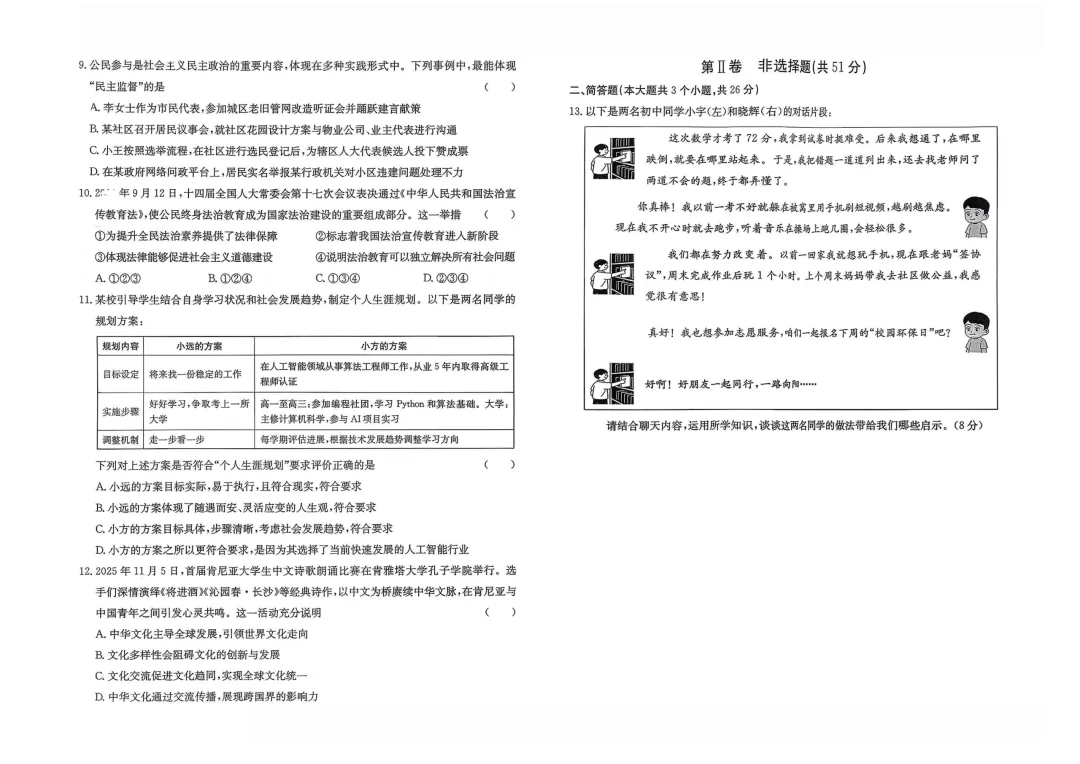 【中考模拟】中考模拟训练(三)试卷+答案 第55张