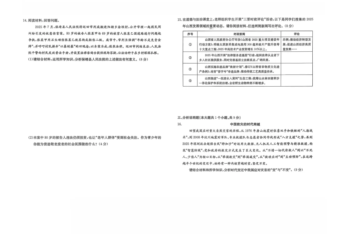 【中考模拟】中考模拟训练(三)试卷+答案 第56张