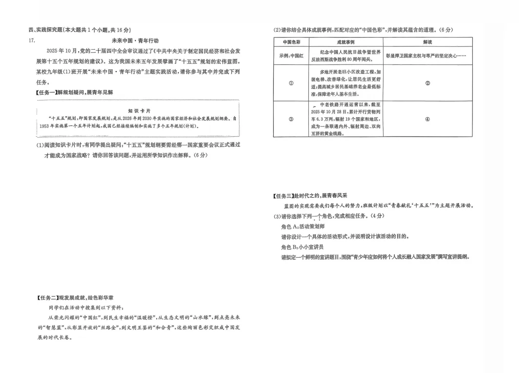 【中考模拟】中考模拟训练(三)试卷+答案 第57张