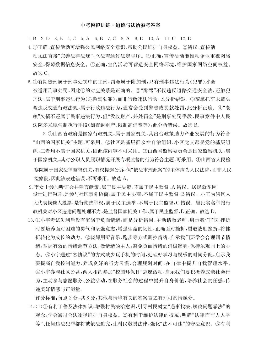 【中考模拟】中考模拟训练(三)试卷+答案 第58张