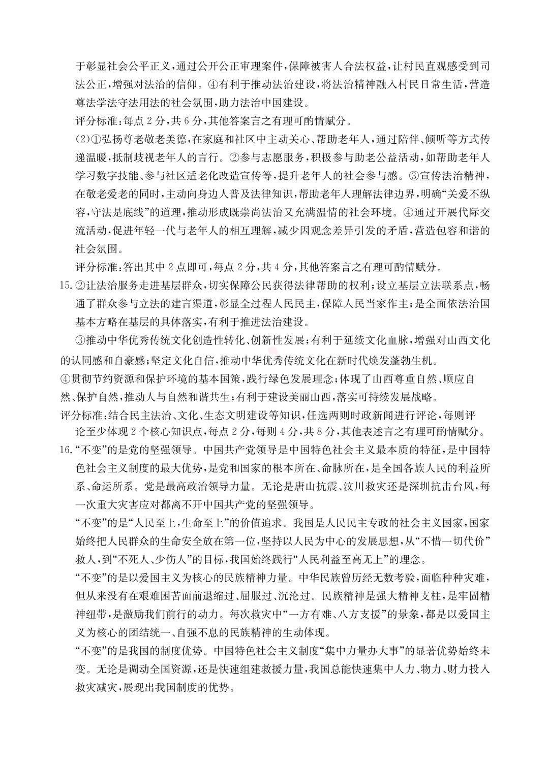 【中考模拟】中考模拟训练(三)试卷+答案 第59张