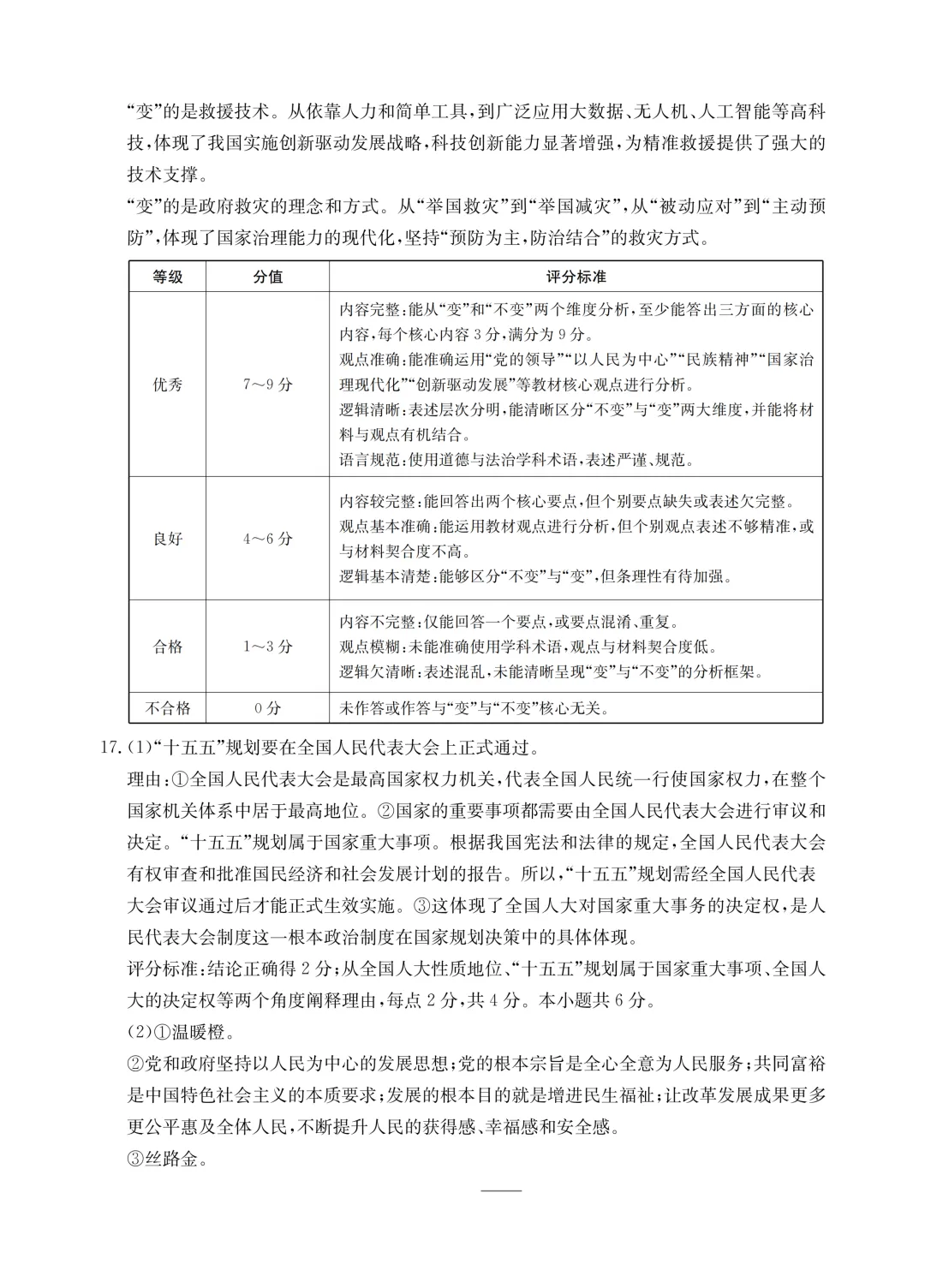 【中考模拟】中考模拟训练(三)试卷+答案 第60张