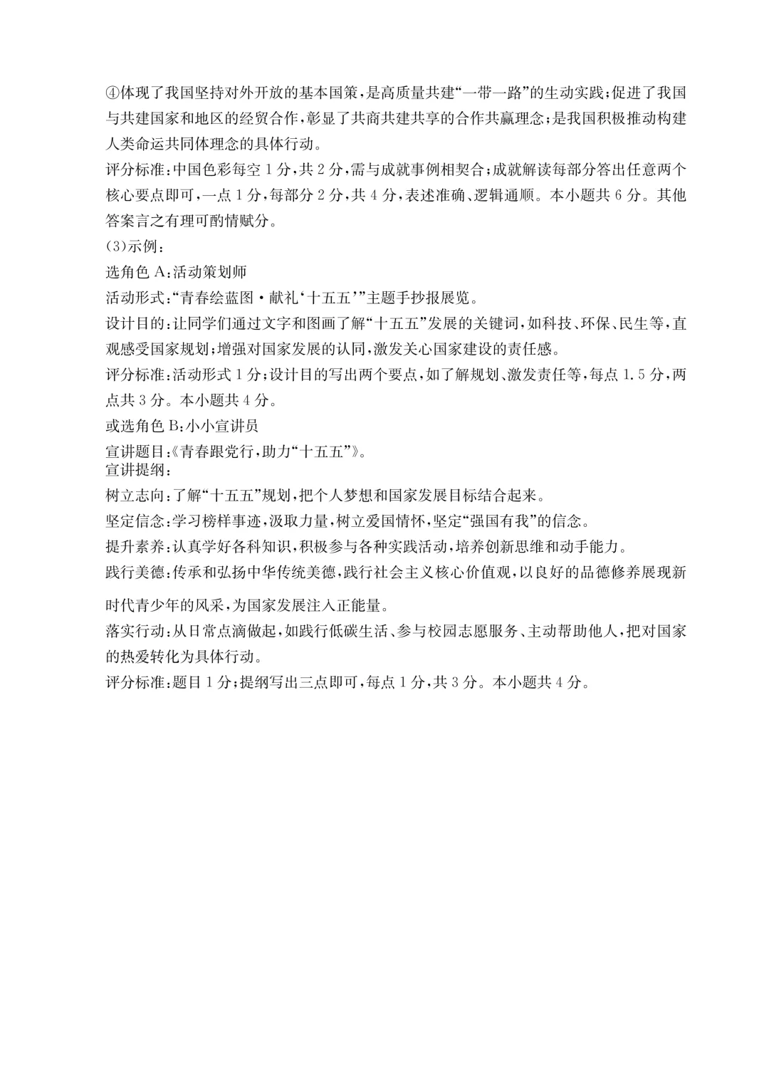 【中考模拟】中考模拟训练(三)试卷+答案 第61张