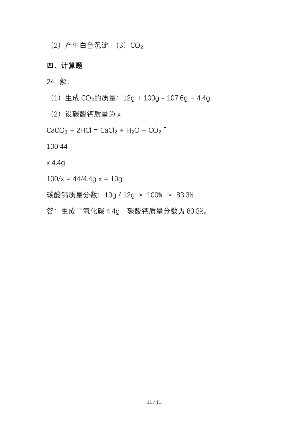 2026年初中学业水平考试化学一模试卷.【含答案】.可免费下载 第11张 2026年初中学业水平考试化学一模试卷.【含答案】.可免费下载 第11张