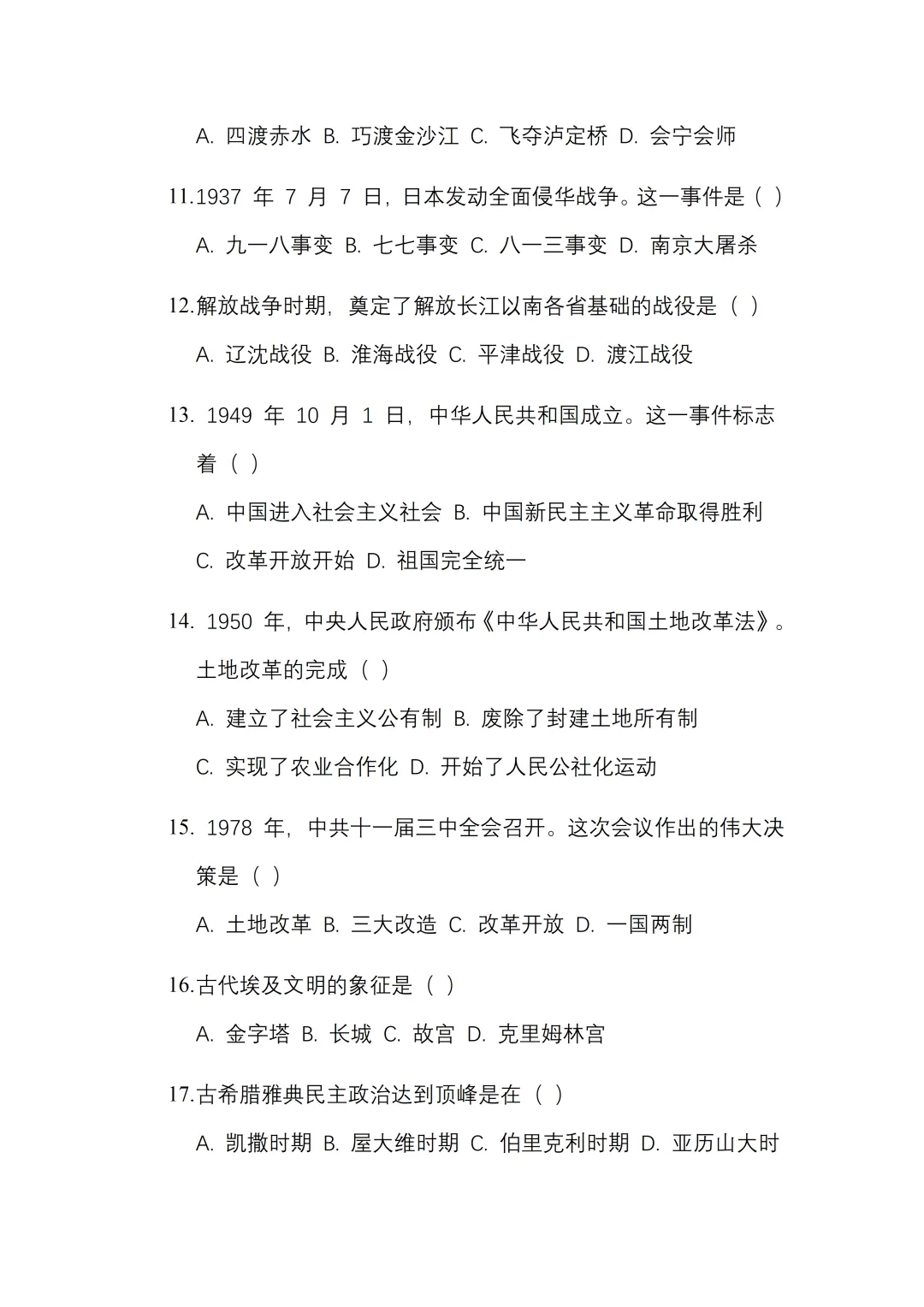 2026 年初中学业水平考试历史一模试卷【含答案】.可免费下载 第6张 2026 年初中学业水平考试历史一模试卷【含答案】.可免费下载 第6张