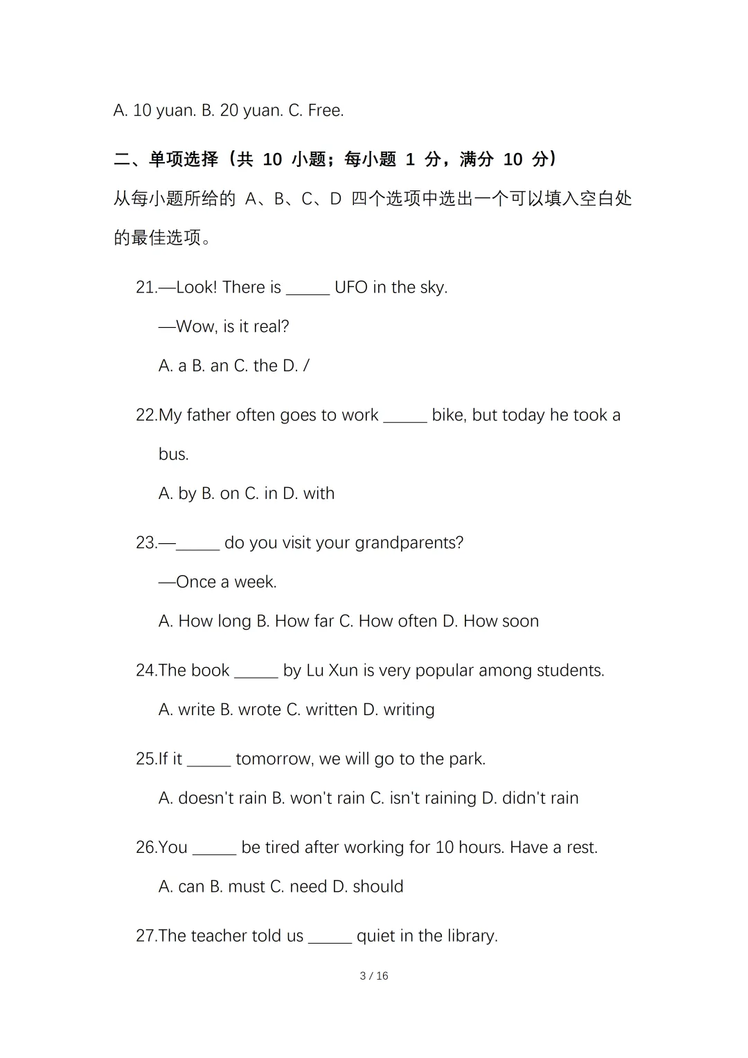 2026 年初中学业水平考试英语一模试卷【含答案】.可免费下载 第6张